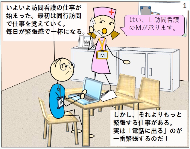 電話を受けるときが一番緊張する