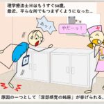 理学療法士Hは年をとってつまずきやすくなった