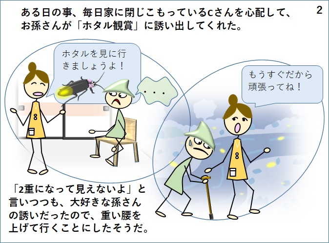 家に閉じこもっているのを心配した孫娘が蛍の鑑賞会に連れて行ってくれた