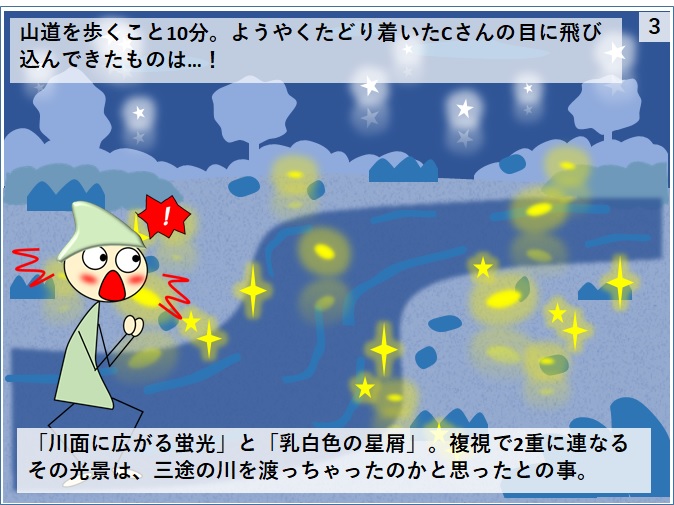 蛍の光が二重に見えて広がりを見せたため感動