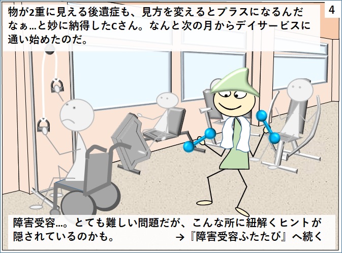 物が二重に見える障害も見方を変えればプラスなんだなあと障害受容のきっかけを掴む
